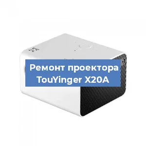 Замена лампы на проекторе TouYinger X20А в Перми